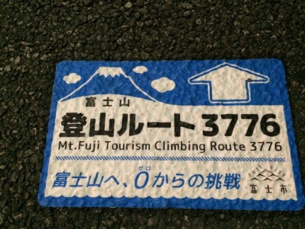 登山ルート3776 (2)