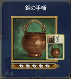 26-銅の手桶