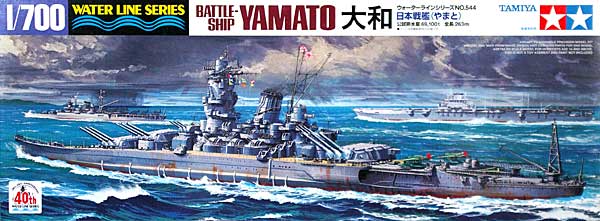 日本戦艦 大和 タミヤ1