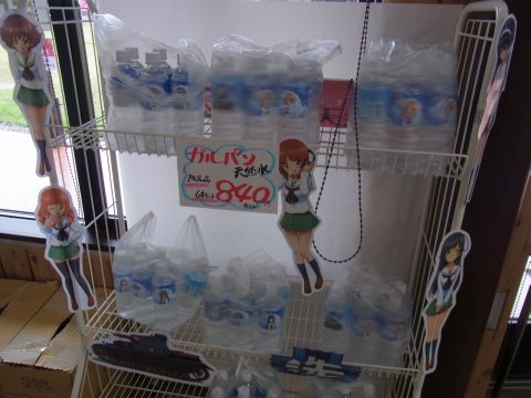 ガルパソの天然水が売られていました。ガルパソって何だと思ったら「ガールズ＆パンツァー」というTVアニメなんですね。