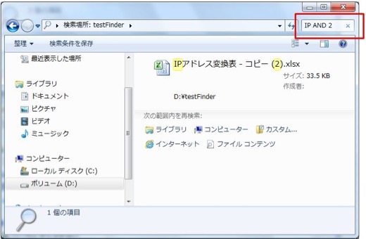 Windows7のファイル検索 (3)