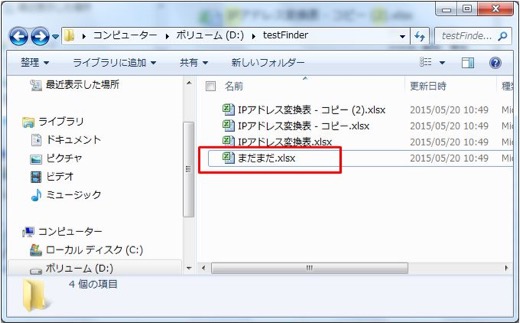Windows7のファイル検索 (4)