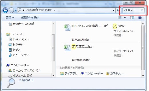 Windows7のファイル検索 (5)