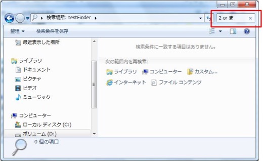 Windows7のファイル検索 (6)