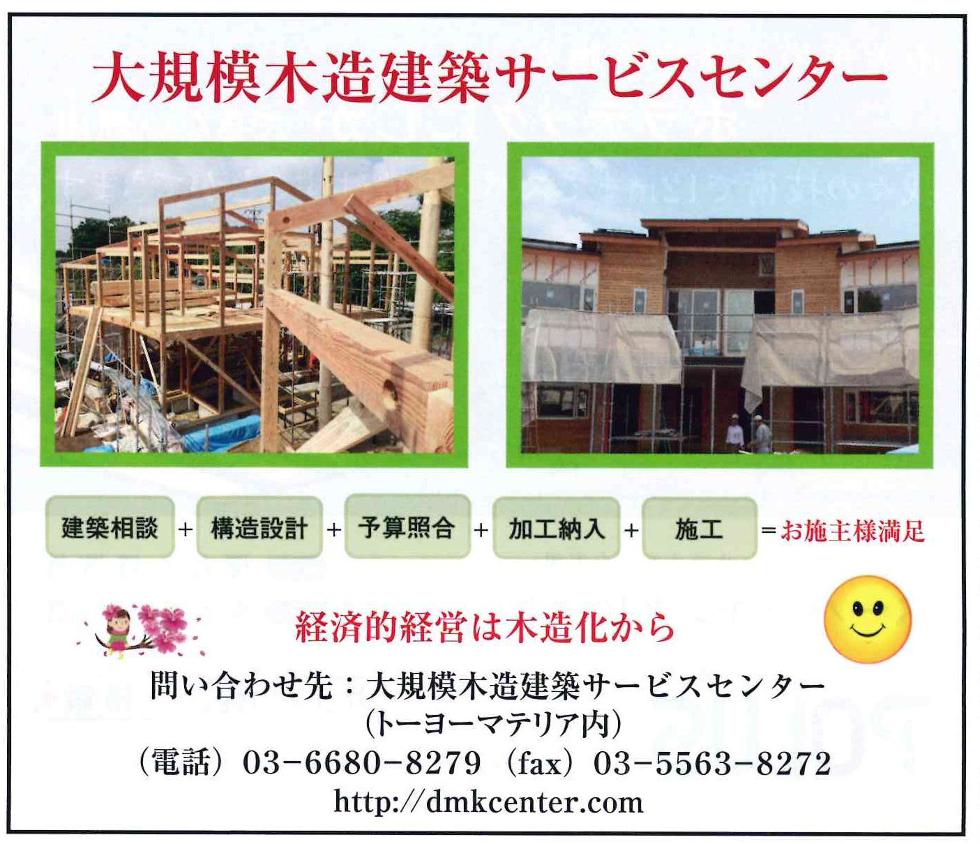 20150730日刊木材新聞-大規模木造建築サービスセンター広告