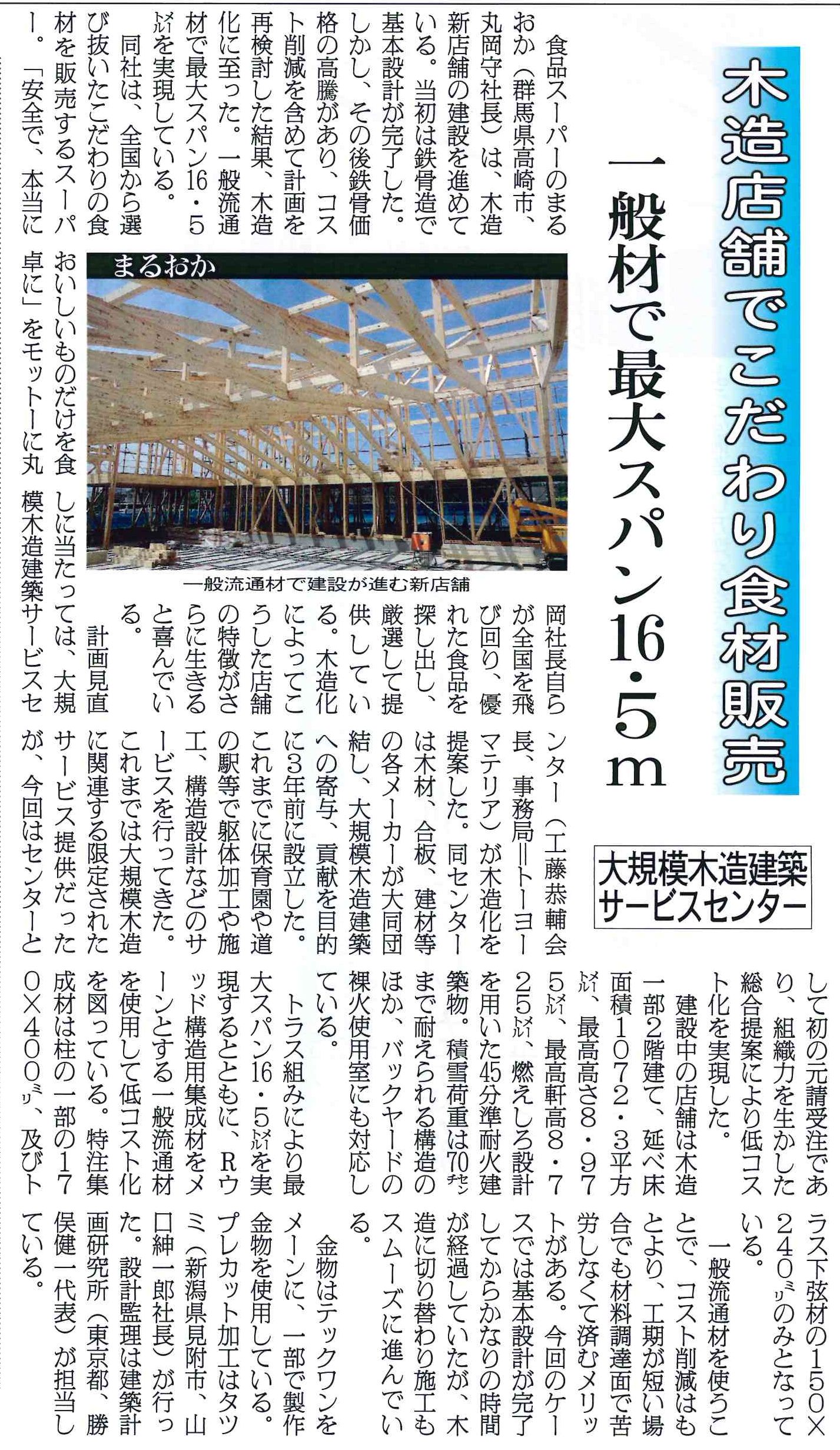 20150730日刊木材新聞-大規模木造建築サービスセンター記事