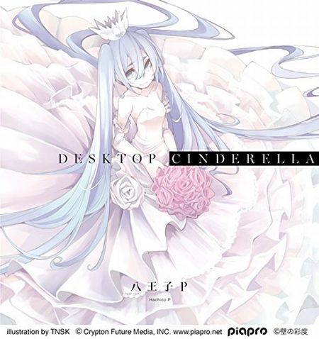 「Desktop Cinderella（デスクトップ・シンデレラ）」初回盤