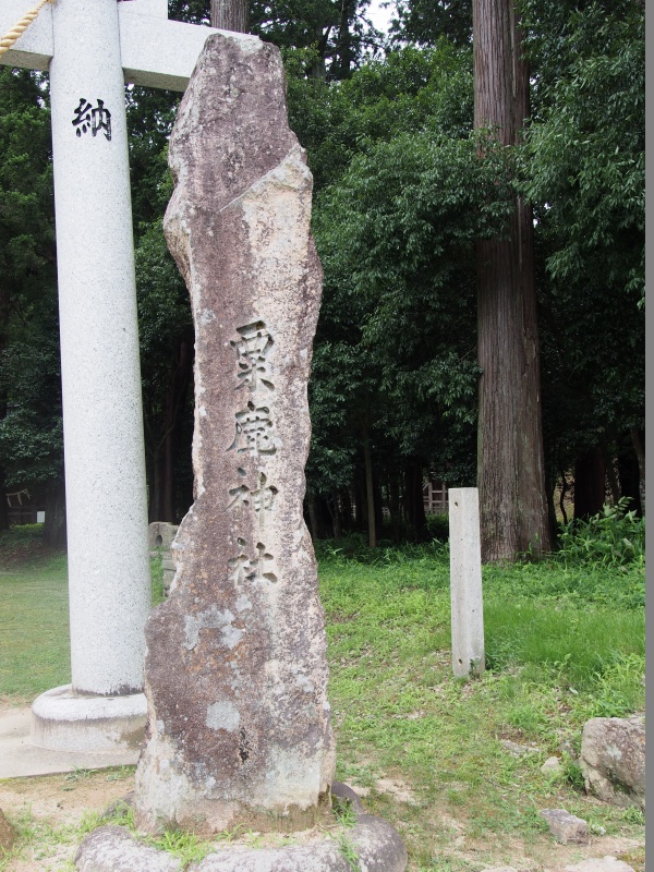 粟鹿神社 (3)
