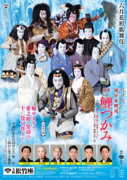 kabuki-shochikuza_201506fff.jpg