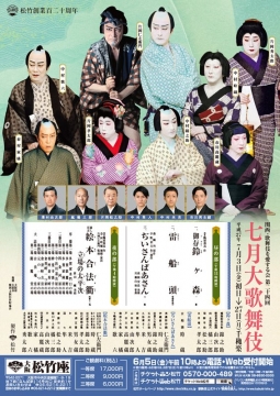 kabuki-shochikuza_201506f.jpg