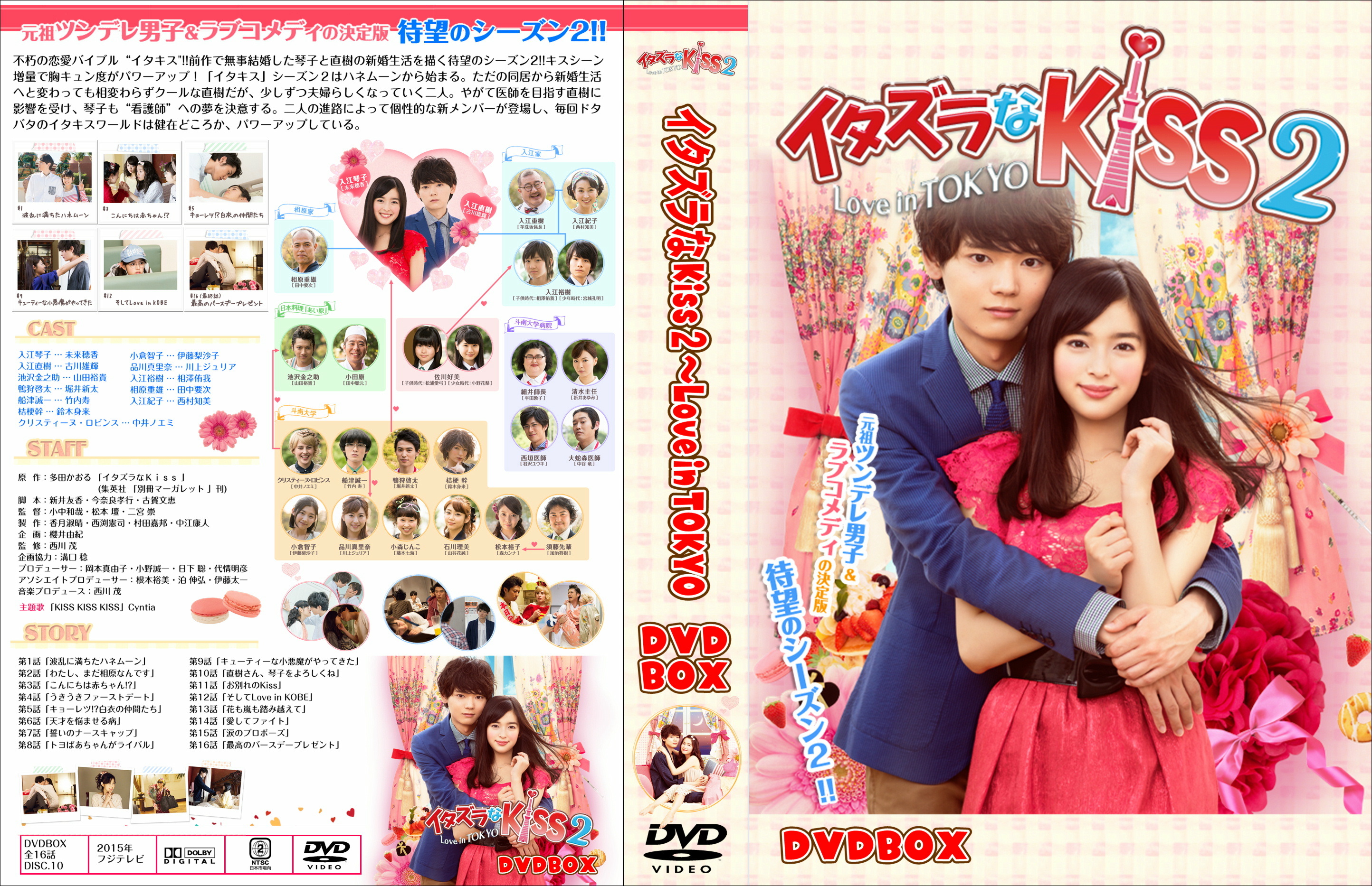 イタズラなKiss Love in TOKYO メイキング Blu-ray 2枚 【80%OFF 