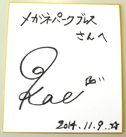 新・ミナミの帝王-2015-奥村佳恵さんサイン画像1
