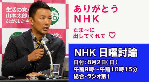 NHK NichiyoToron Taro