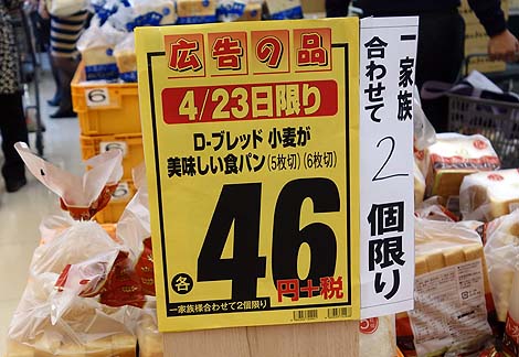 i食パン一斤46円！！関西を代表する激安スーパーチェーンはここだ！