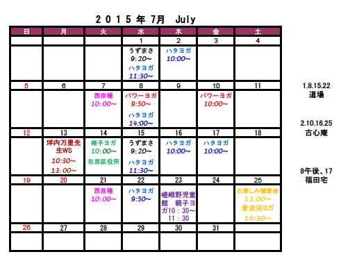 2015年7月の予定表