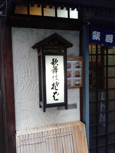 歌舞伎蕎麦
