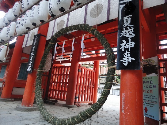 下鴨神社茅の輪