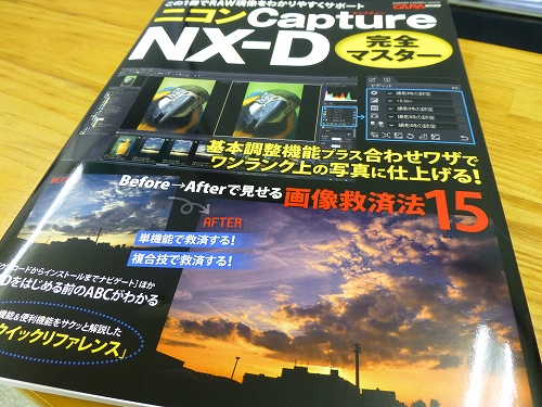 Capture NX-D